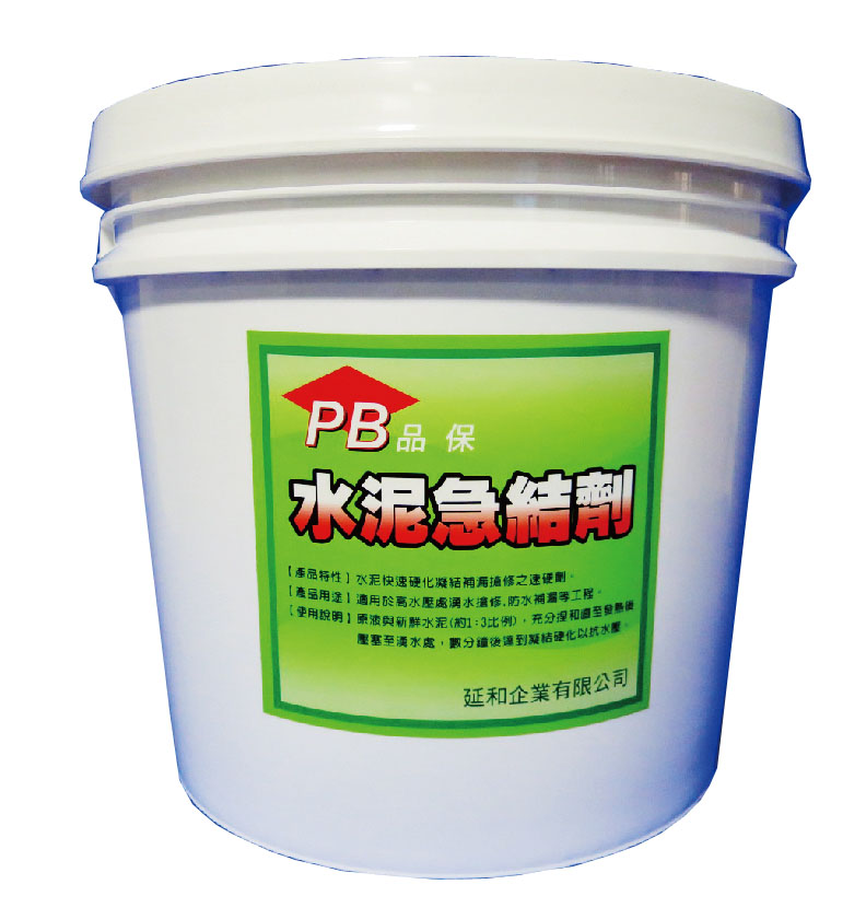 PB水泥急結劑
