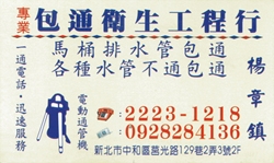 專業包通衛生工程行-undefined