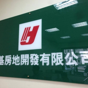 宏基房地開發有限公司-undefined