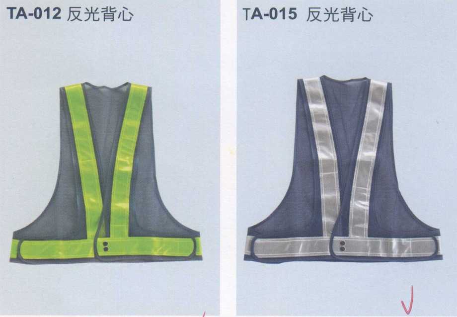 反光背心