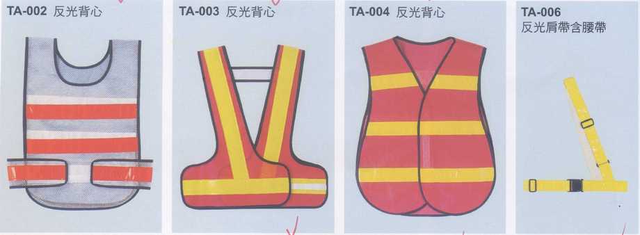 反光背心