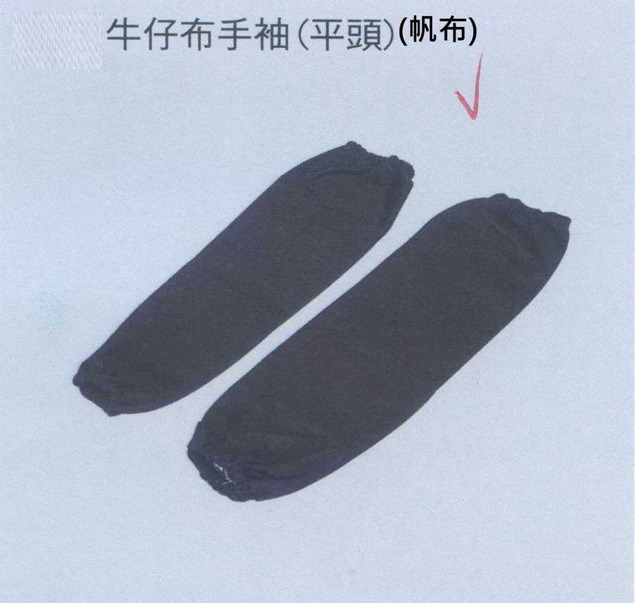 牛仔布手袖(平頭)