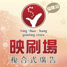 映刷場有限公司-undefined