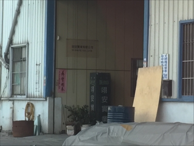 翊安實業有限公司-undefined