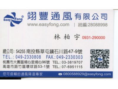 翊豐通風有限公司-undefined