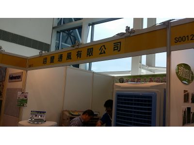 翊豐通風有限公司-undefined