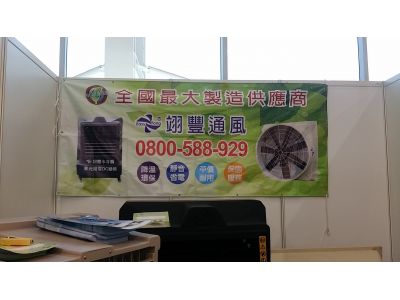 翊豐通風有限公司-undefined