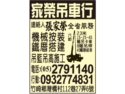 家榮吊車行-undefined