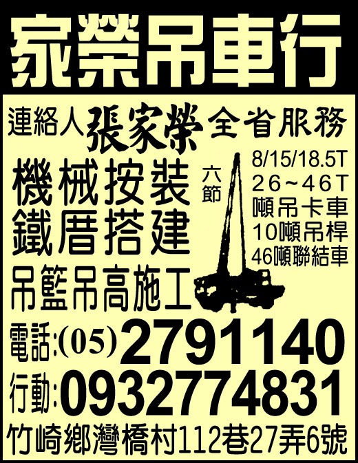 家榮吊車行-undefined
