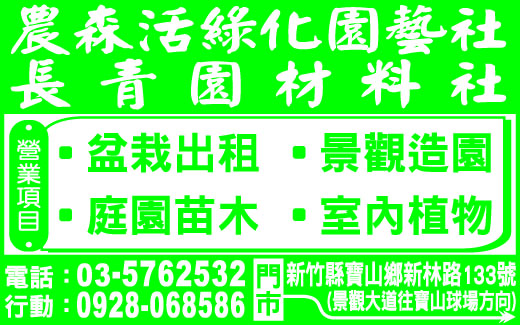 農森活綠化園藝社-undefined