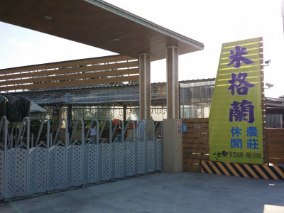 米格蘭休閒咖啡館-undefined