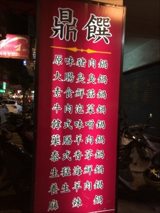 鼎饌小火鍋-undefined