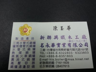 新聯興鐵木工廠-undefined