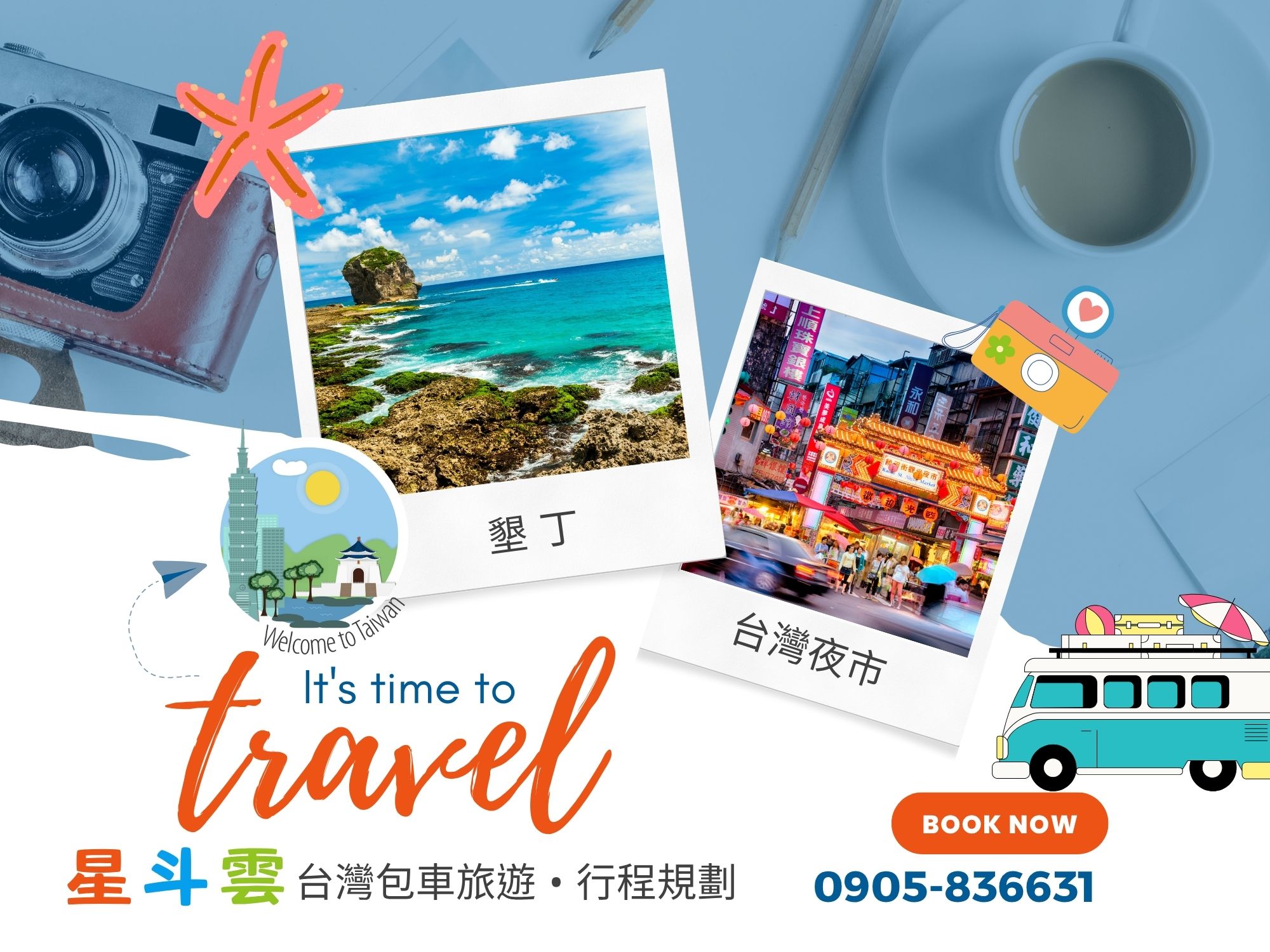 星斗雲國際旅行社有限公司-undefined