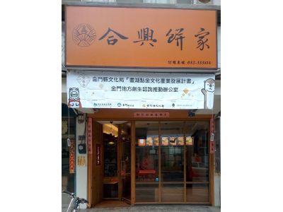 合興餅家-undefined