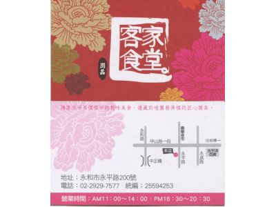 客家食堂-undefined