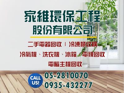家維環保工程股份有限公司-undefined