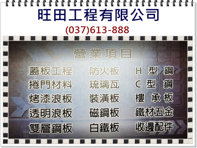 旺田工程有限公司-undefined