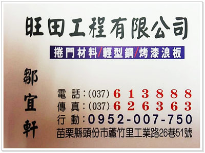 旺田工程有限公司-undefined