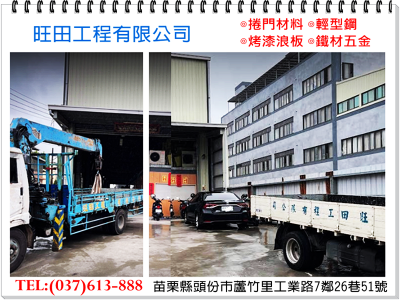 旺田工程有限公司-undefined