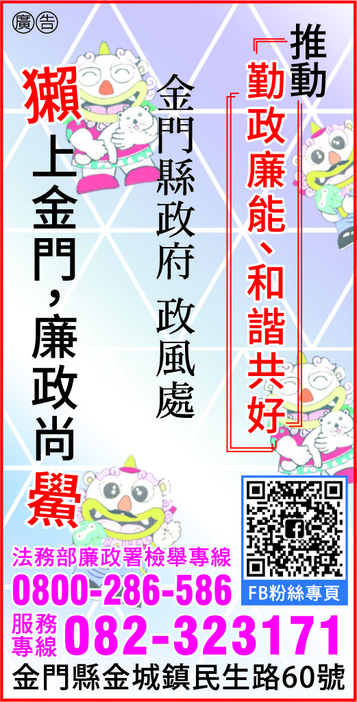 金門縣政府產業發展處青創及產業輔導科-undefined