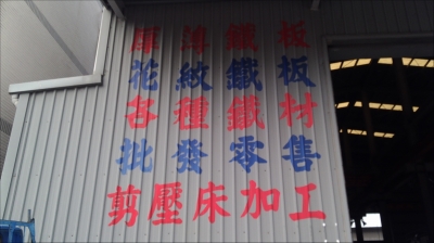 旭鈿企業有限公司-undefined