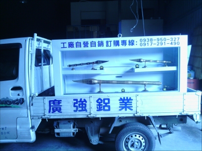 廣強鋁業-undefined