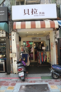 貝拉歐洲進口名品服飾-undefined