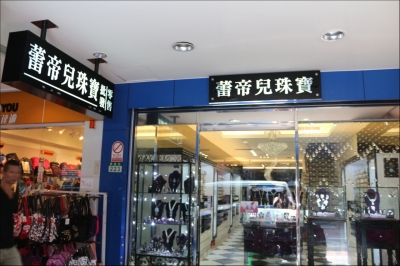 蕾帝兒珠寶-undefined