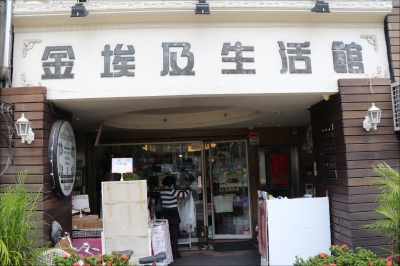 金埃及企業社-undefined