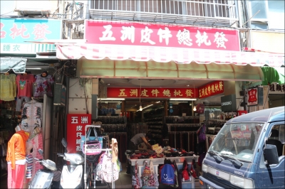 五洲皮件總批發-undefined