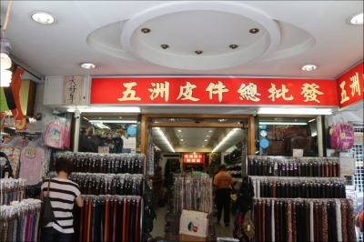 五洲皮件總批發-undefined