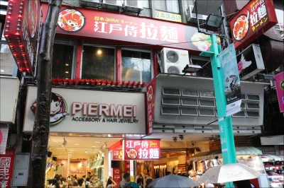 江戶侍拉麵-undefined