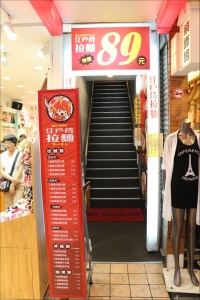 江戶侍拉麵-undefined