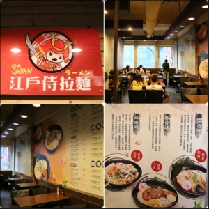 江戶侍拉麵-undefined