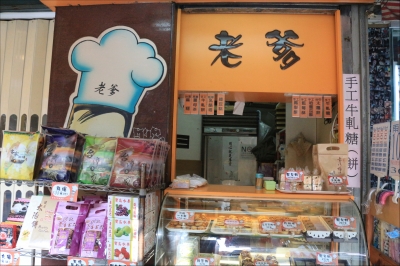 老爹手工烘培屋-undefined