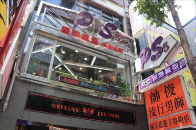 PS5國際美髮沙龍-undefined