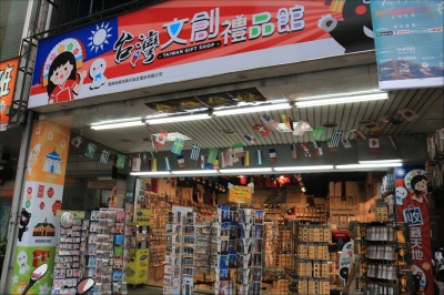 收藏天地台灣文創禮品館(西門店)-undefined