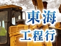 東海工程行-undefined
