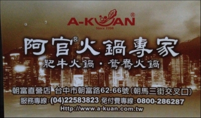 阿官火鍋專家-undefined