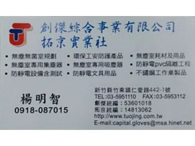 創傑綜合事業有限公司-undefined