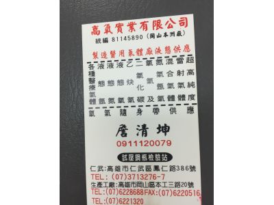高氧實業有限公司-undefined
