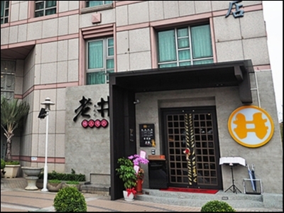 老井極上燒肉-undefined