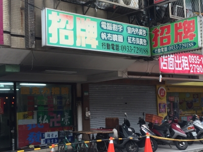 建興廣告招牌-undefined