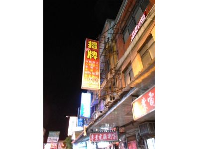 建興廣告招牌-undefined