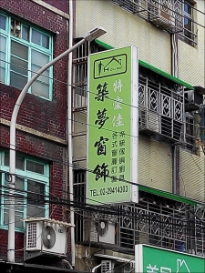 築夢窗飾 -undefined