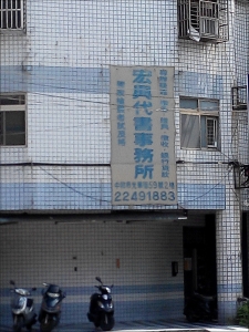 宏興代書事務所-undefined