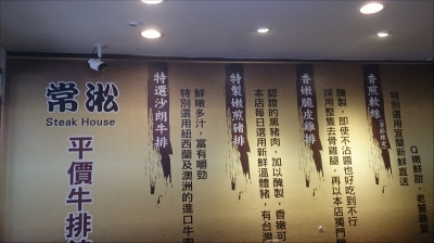 常松平價牛排館-undefined