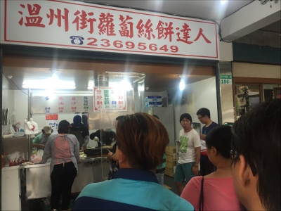溫州街蘿蔔絲餅達人-undefined