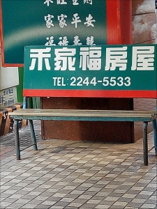禾家福房地產經紀有限公司-undefined